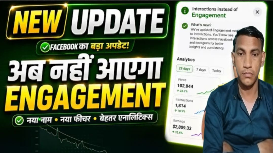 ⁣Facebook New Update 2026 | Engagement की जगह आया Interactions 🔥