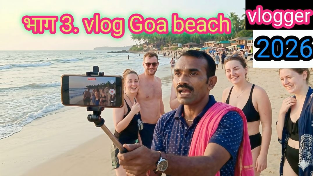 ⁣भाग 3🤓 vlog Goa beach 2026