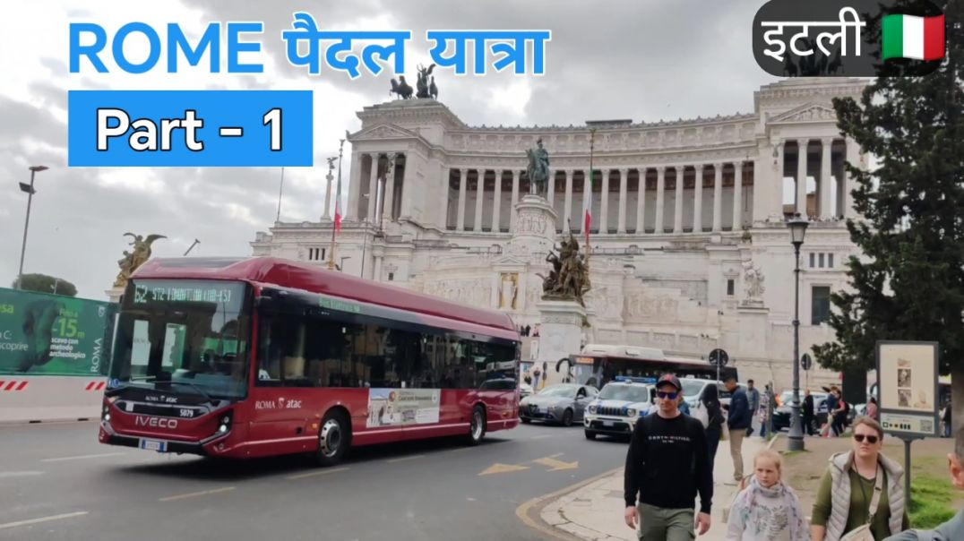 ⁣रोम इटली 🇮🇹 - रोम पैदल यात्रा Part - 1