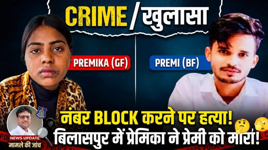 एक Block और खूनी अंत 💔 प्रेमी ने किया ब्लॉक,प्रेमिका ने उतारा मौत के घाट।