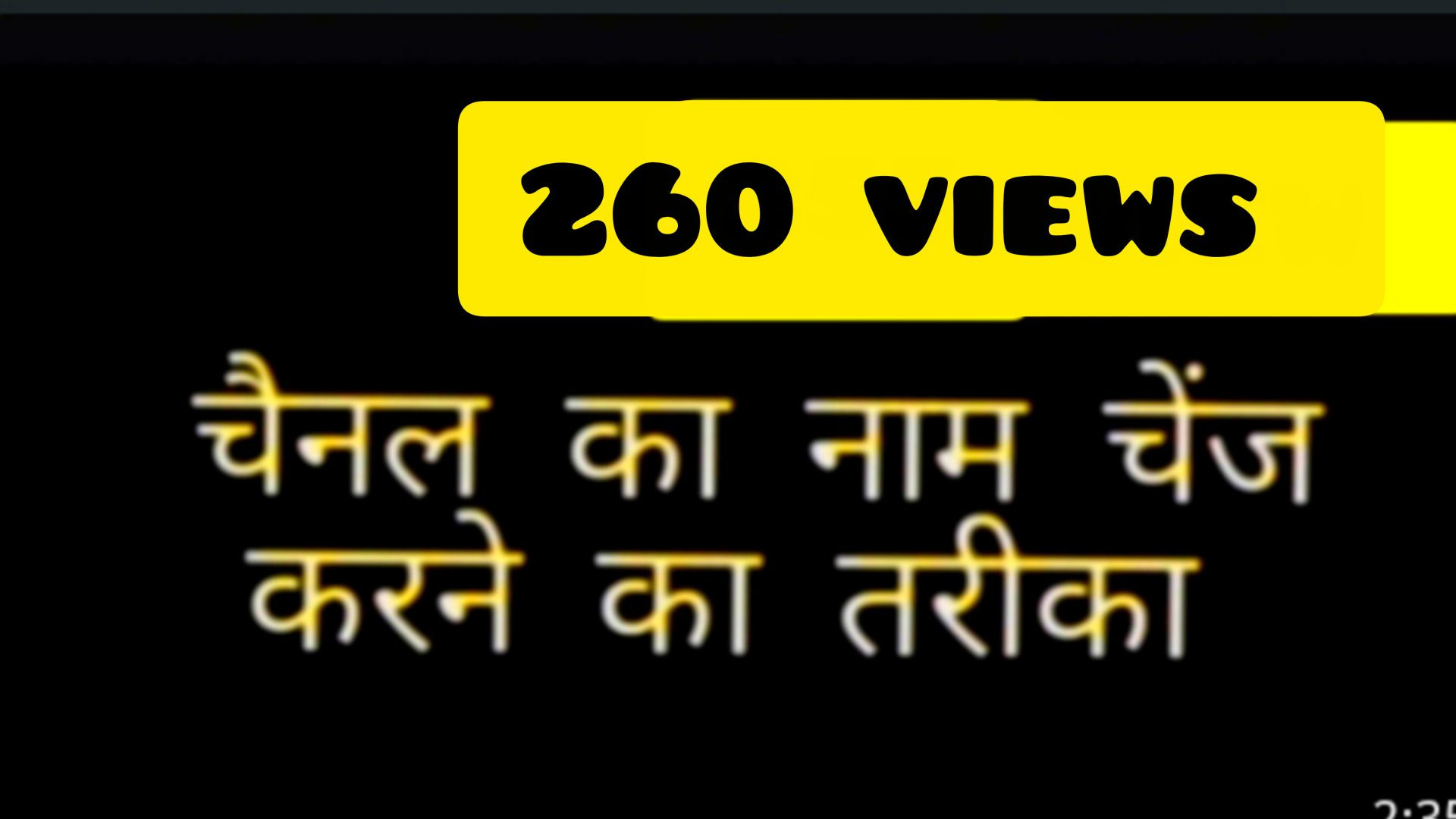 चैनल का नाम कैसे चेंज करें Naeem