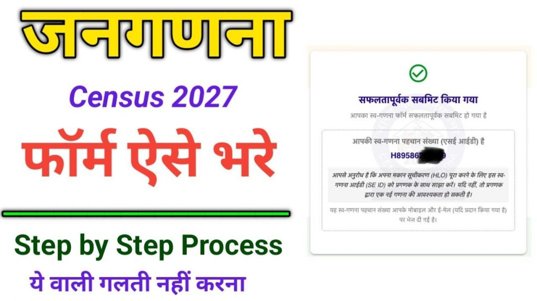 ⁣जनगणना 2027 ka form kaise bhare | census 2027 self enumeration form fill online