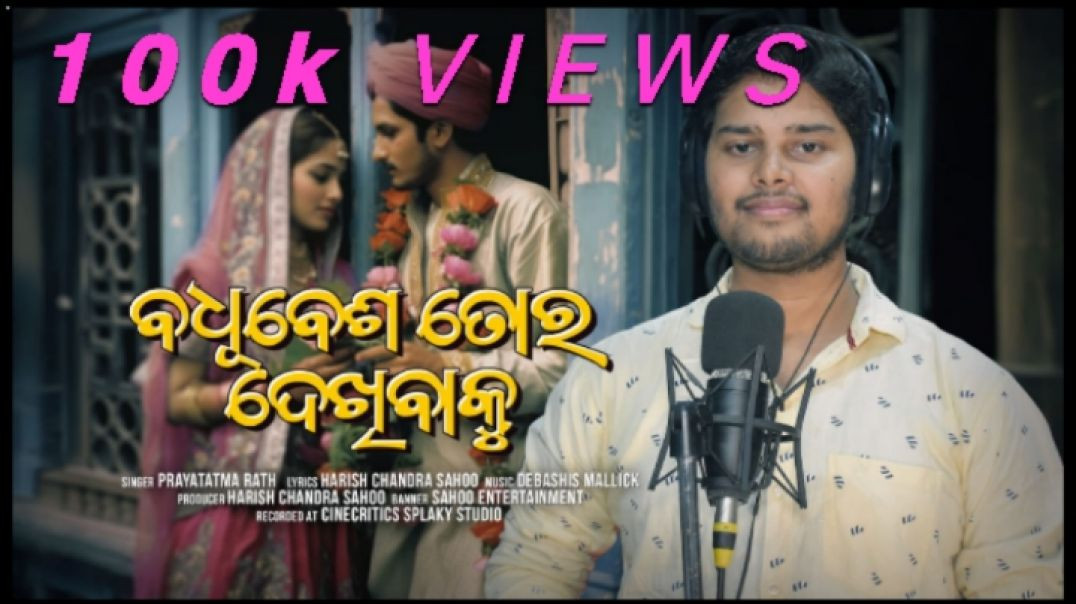 ⁣Badhubesa Tora Dekhibaku // odia songs // sahoo entertainment