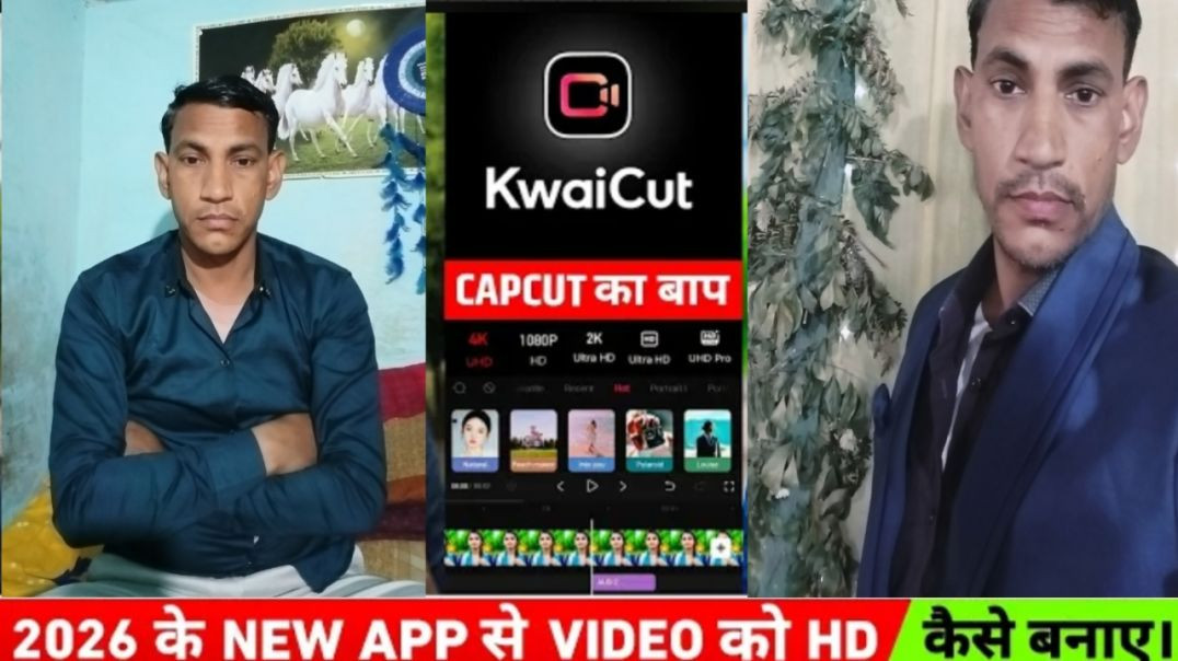 ⁣2026 के New app से video को 4k hd कैसे बनाए | Video ko hd kaise banaye | Kwaicut video editor