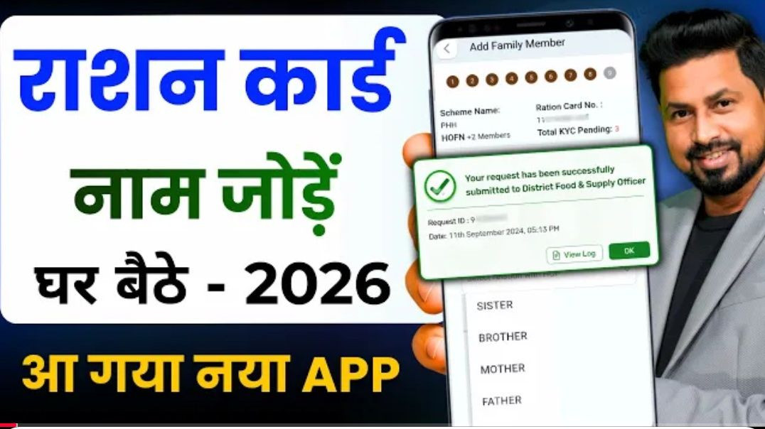 Ration Card Me Naam Kaise Jode | How to add new member in Ration Card 2026