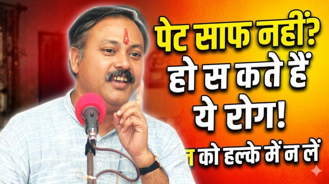 Rajiv Dixit: सुबह पेट साफ ना होने का आसान उपाय