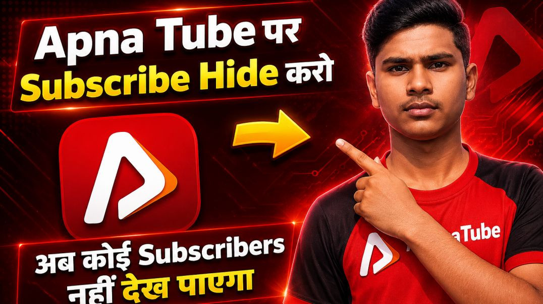 ⁣⁣Apna Tube पर Subscribe Hide कैसे करें 😱 | अब कोई Subscribers नहीं देख पाएगा 🔥