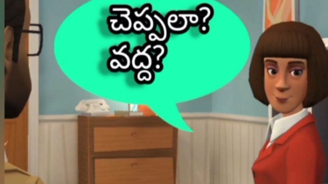 చెప్పాలా వద్ద?