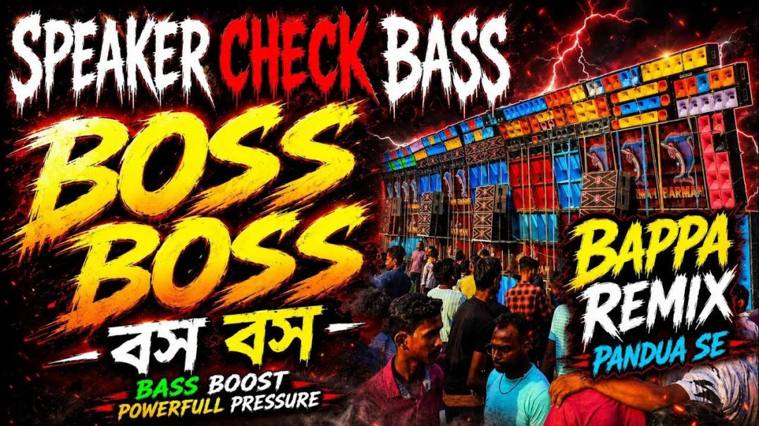 ⁣Speaker Check Bass ✨ Boss Boss | 1 Step Powerful Bass Boost Pressure ✨ Bappa Remix Pandua Se