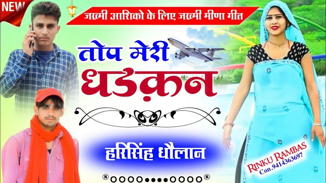 ⁣#song ~टोपे मेरी धड़कन टोपे मोरो विश्वास कद मत तोड़जो जानू||Tope Meri Dhadkan Ko Vishwas Bharosho