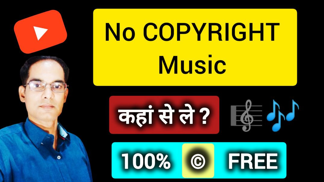 Copyright FREE Music कहा मिलेगा