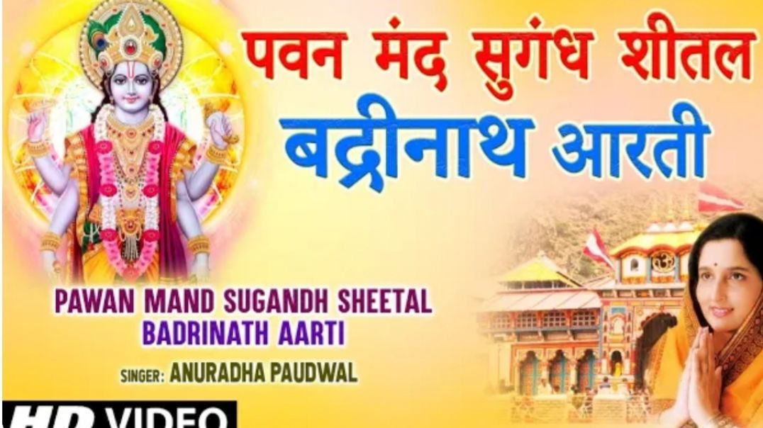 Pawan Mand Sugandh Sheetal | Badrinath Aarti| #⁣anuradha Paudwal | #shri Vishnu Sahastranaam Stotra