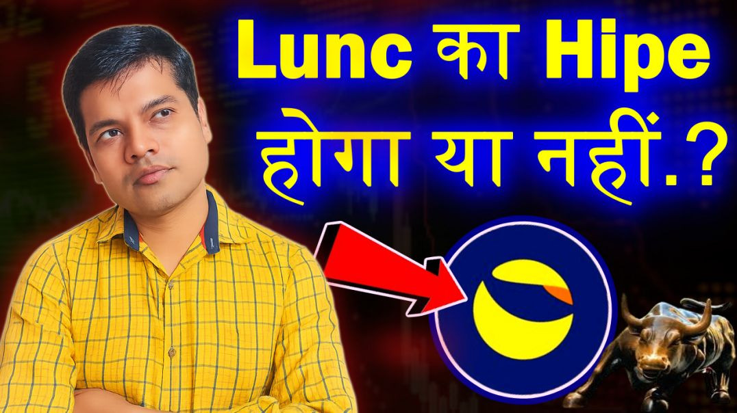 ⁣Lunc का Hipe होगा या नहीं.?| Lunc crypto Update..?