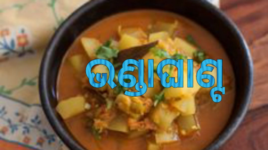 ⁣ଭଣ୍ଡାଘାଣ୍ଟ।How to make papaya curry odia.