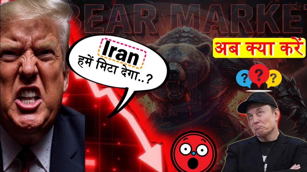 ⁣Big Dumping Crypto market | Iran war live:Big Update | अब क्या करें.?
