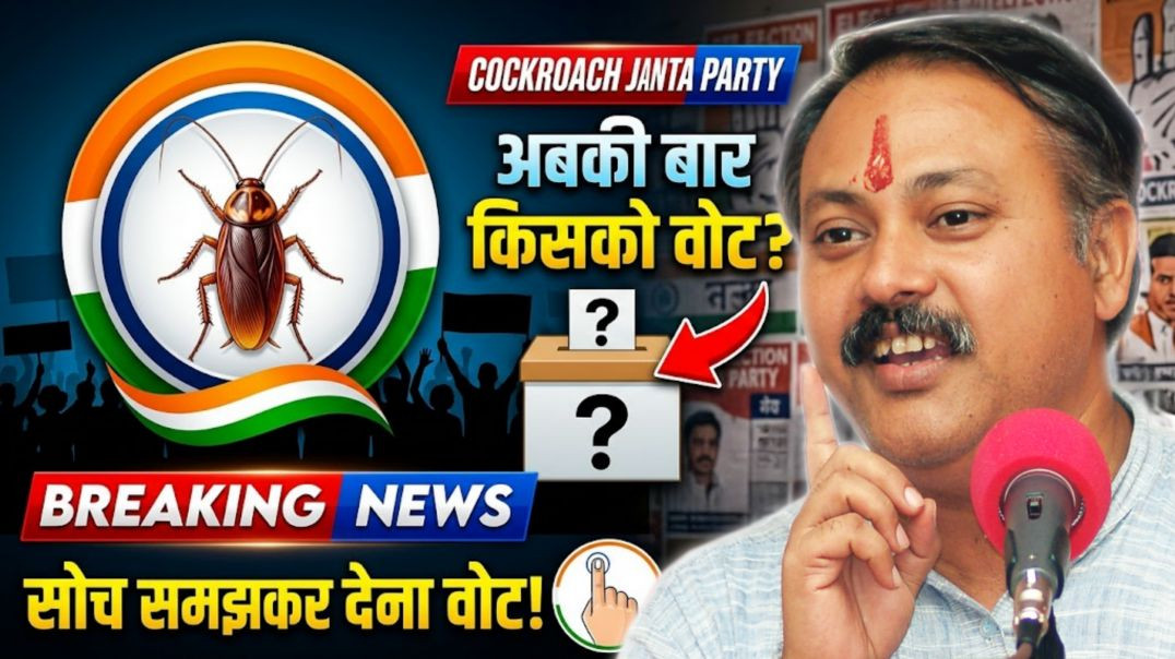 कोक्रच जनता पार्टी क्या है