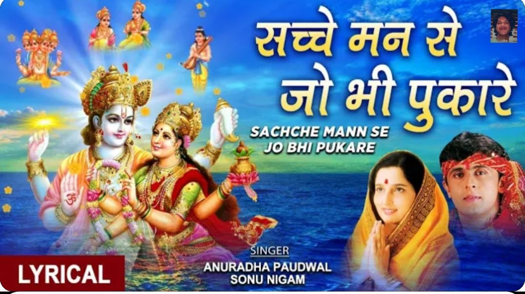 ⁣सत्यनारायण नारायण Sachche Mann Se Jo Bhi Pukaare, 🙏#vishnu Bhajan 🙏 #⁣anuradha Paudwal, Sonu Nigam