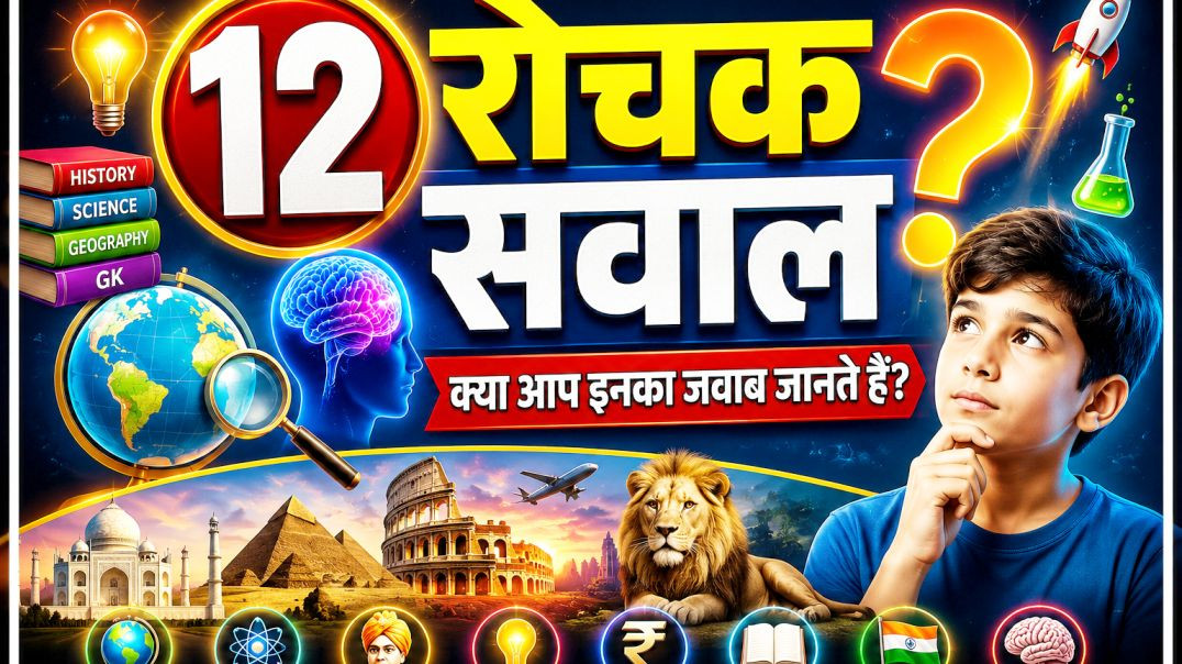 ⁣GK Question || GK In Hindi || GK Question and Answer || GK Quiz