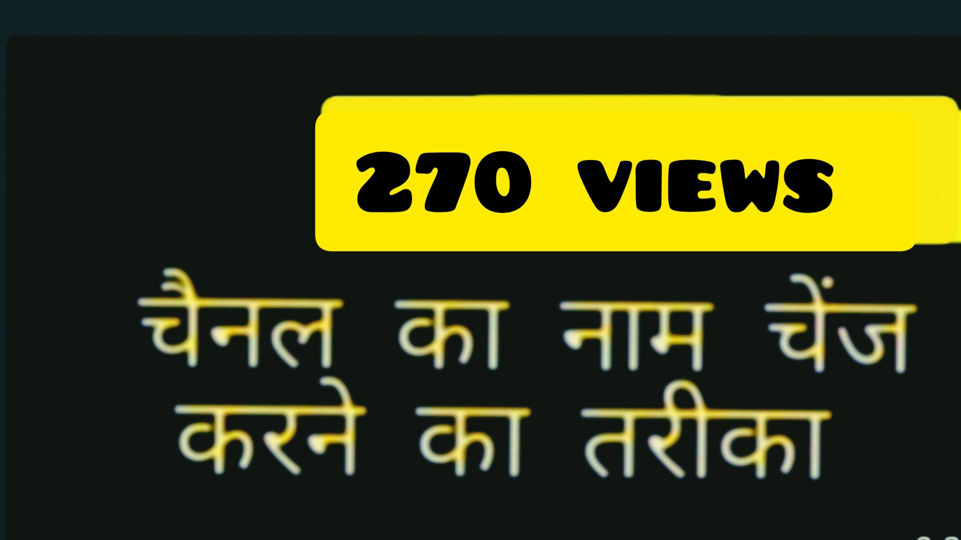 चैनल का नाम कैसे चेंज करें Naeem