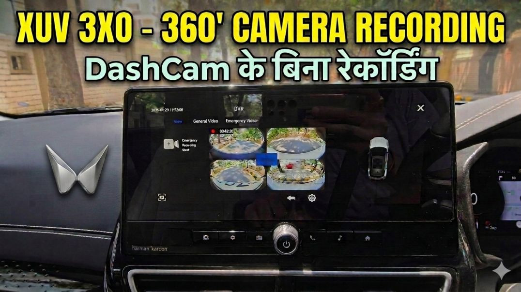 ⁣Mahindra 3XO का 360' कैमरा, DashCam के बिना करे लाइव रिकॉर्डिंग चारो कैमरा का
