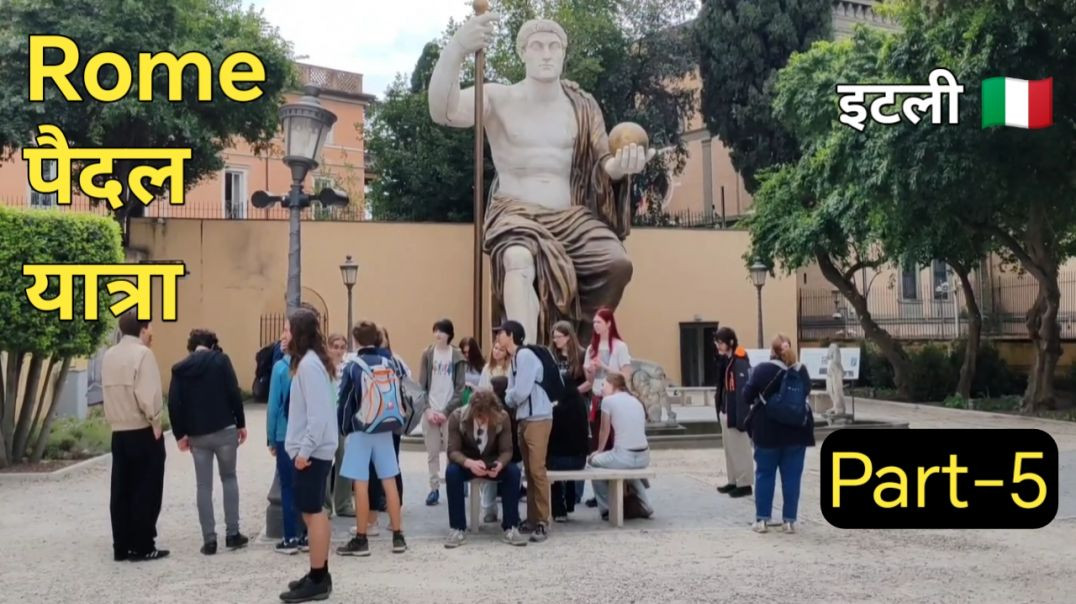 ⁣रोम इटली 🇮🇹 - ROME पैदल यात्रा Part - 5. Rome Walking Tour