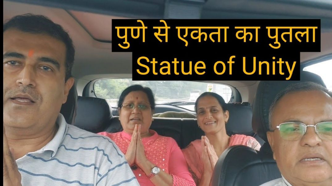 ⁣पुणे से गुजरात केवडिया Pune to Gujrat by road #roadtripfrompune  EP01