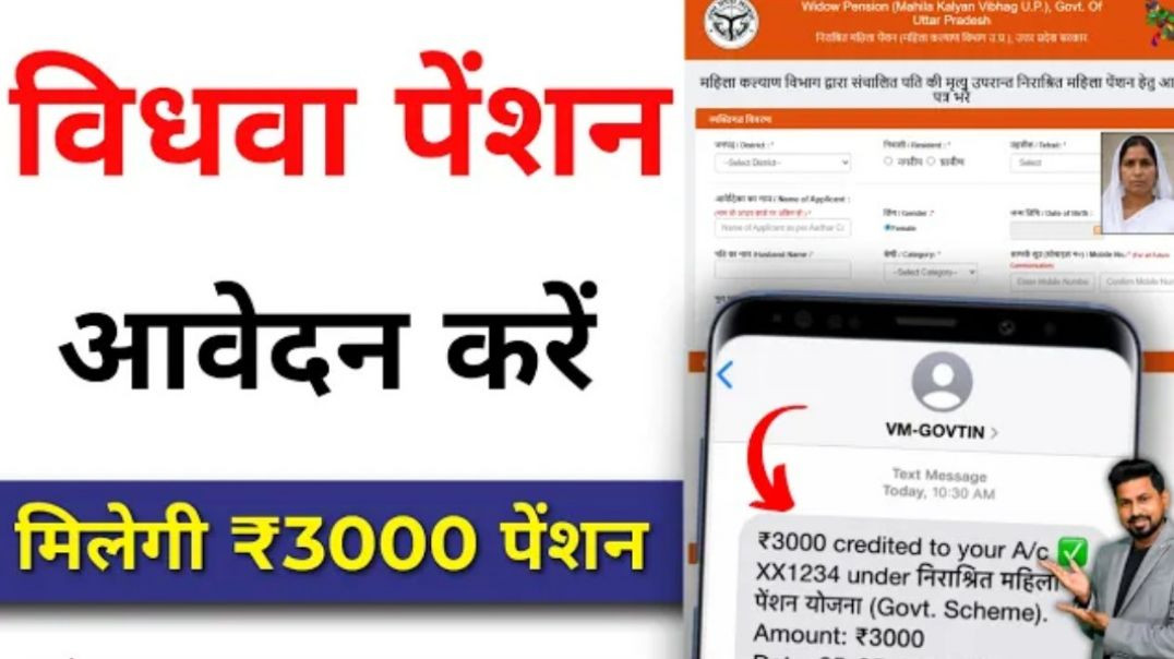 ⁣Vidhwa Pension Online Form kaise  bhare 2026 |  Vidhwa Pension Online  Apply UP |  Widow Pension App