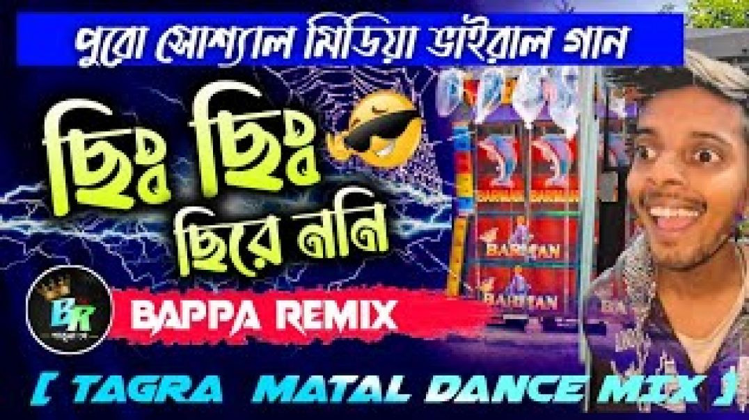 ⁣Chi Chi Chi Re Nani Chi // Bappa Remix Pandua se