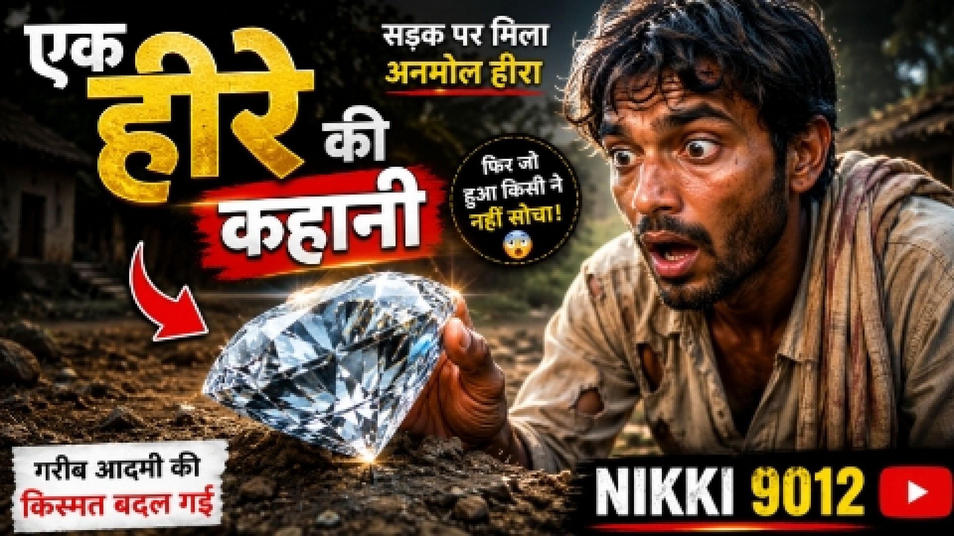 ⁣एक हीरे की कहानी 😱 | गरीब आदमी की किस्मत बदल देने वाली कहानी | Hindi Kahani | Nikki 9012