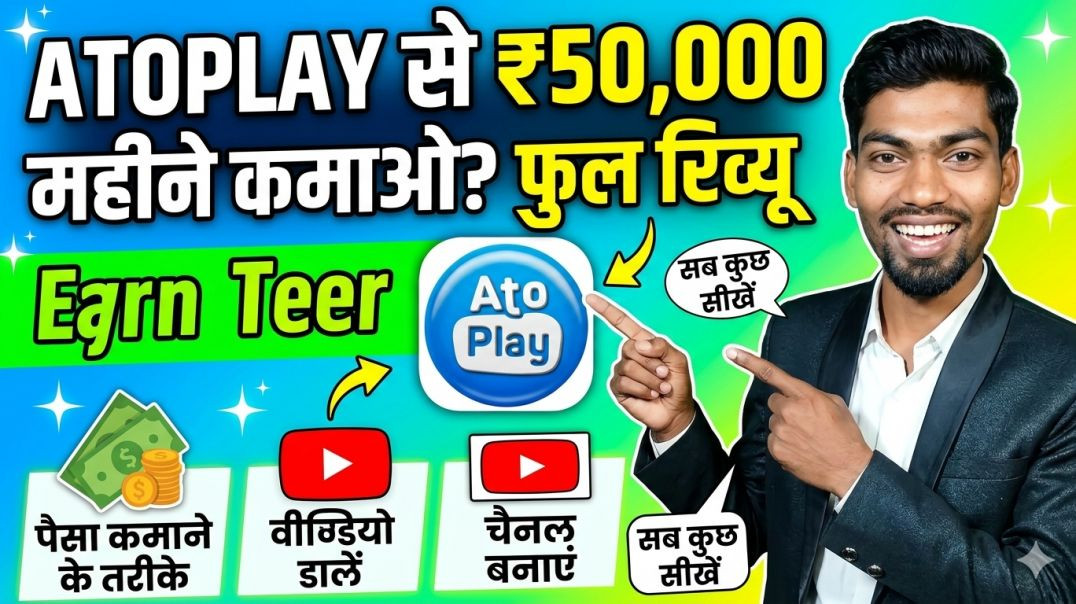⁣AtoPlay App Se Paise Kaise Kamaye? 🤑 A to Z Full Review | AtoPlay Channel Kaise Banaye
