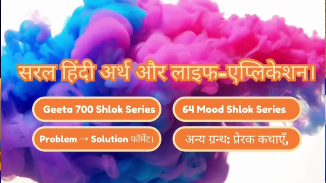 ⁣Day 117 | 5 Shlok Per Day | कर्मयोग, समबुद्धि, परम पुरुष और भक्तिप्रियता