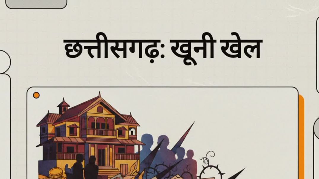 ⁣इकलौते वारिसों को रास्ते से हटाना  पुश्तैनी संपत्ति पर पूर्ण कब्जा  संपत्ति के पुराने विवाद का अंत