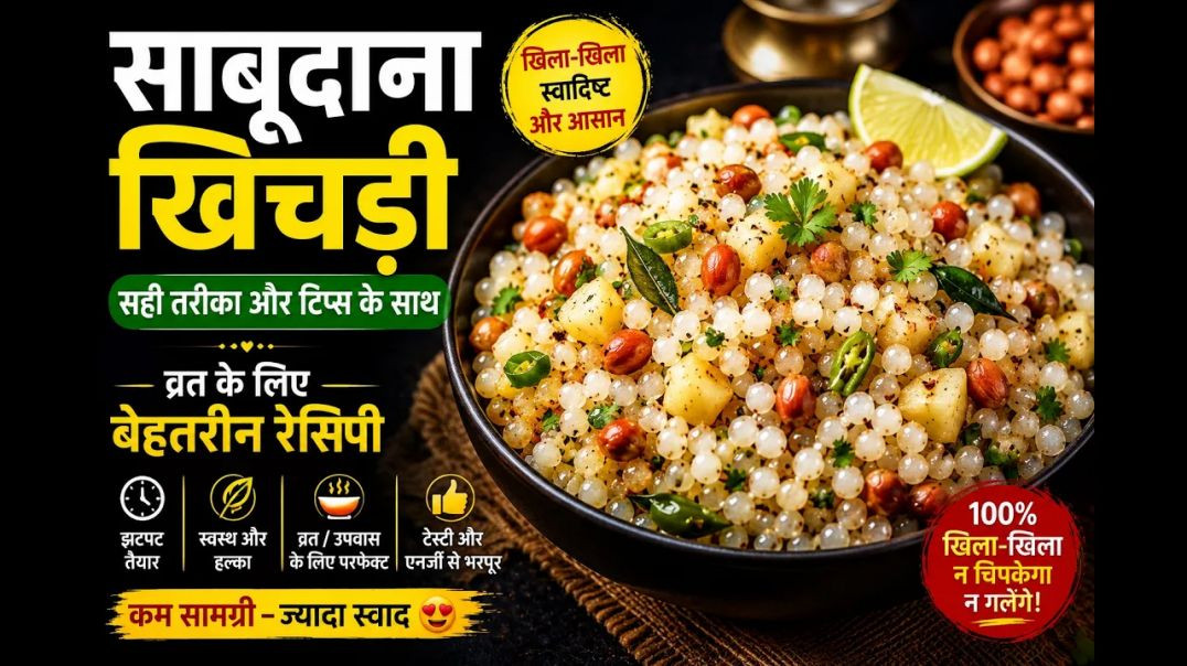 ⁣साबूदाना खिचड़ी की रेसिपी उपवास के लिए | Non-Sticky Sabudana Khichdi Recipe | Patel Cafe and Restro