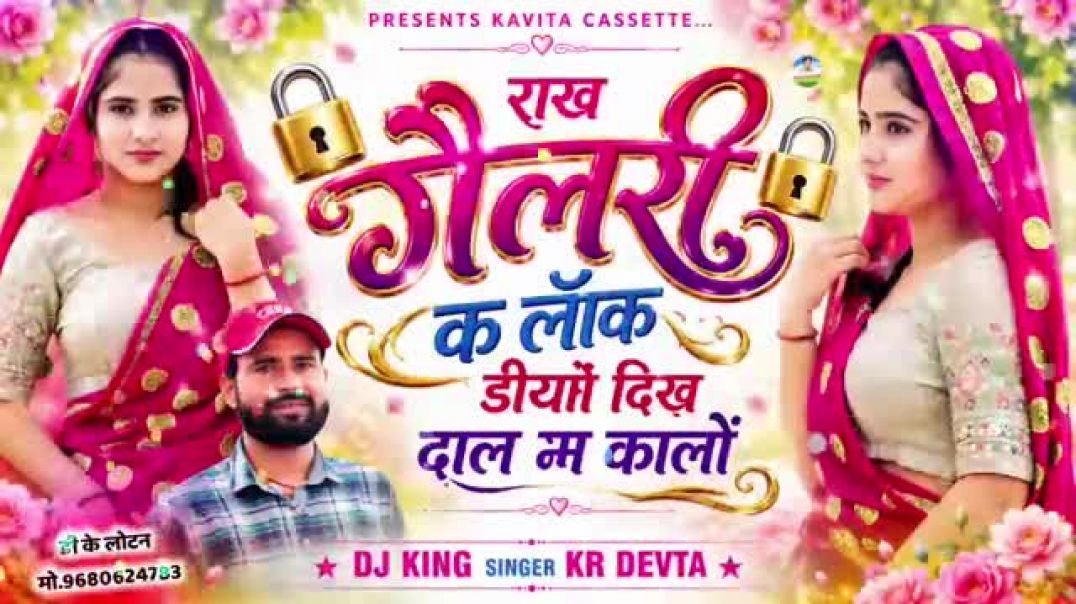 ⁣#trending dj song| राख गैलरी क लॉक डीया दिख दाल म कालों #apnatube #meenasong #lovesong #djsong #trendingshorts #viralvideo #[1