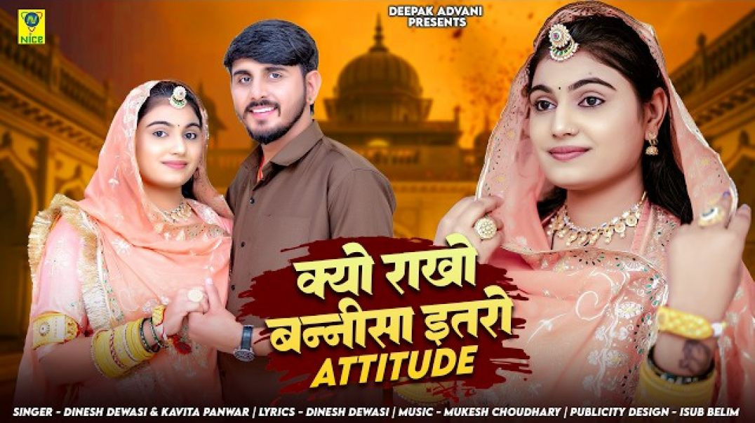 New_Marwadi_Song_2023___कदे_तो_हॅसने_बोलो_म्हारी_बनडी___Mukesh_Choudhary___Jyoti_Sen_Rajasthani_Song