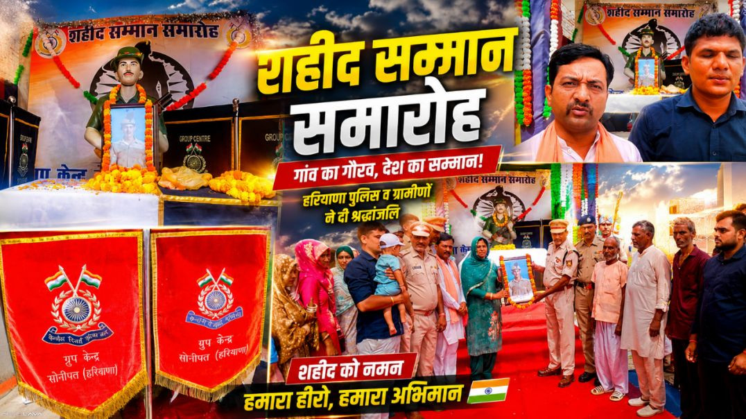शहीद सम्मान समारोह लड़ायन