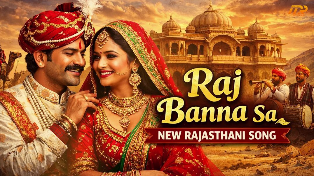 ⁣Raj Bana sa ( म्हारा राज बन्नासा ) New Rajasthani Song | Raja Hasan | Minakshi Rathore | R Singodiya