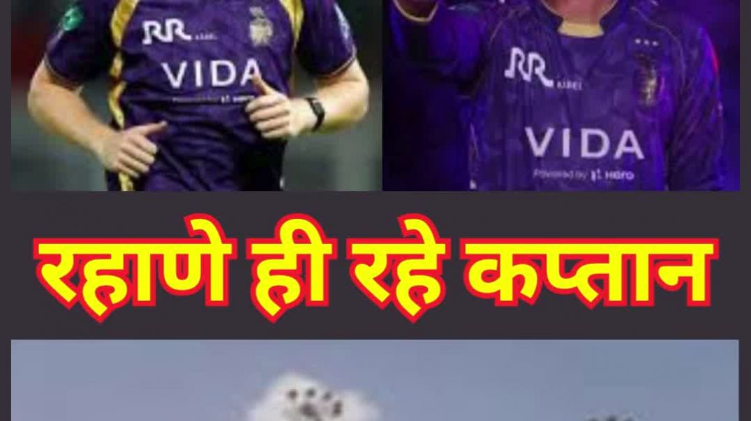 ⁣केकेआर से कौन-कौन से बड़े खिलाड़ी होंगे रिलीज