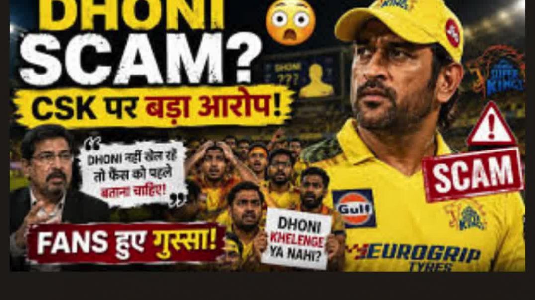 ⁣CSK पर फैन्स को गुमराह करने का आरोप