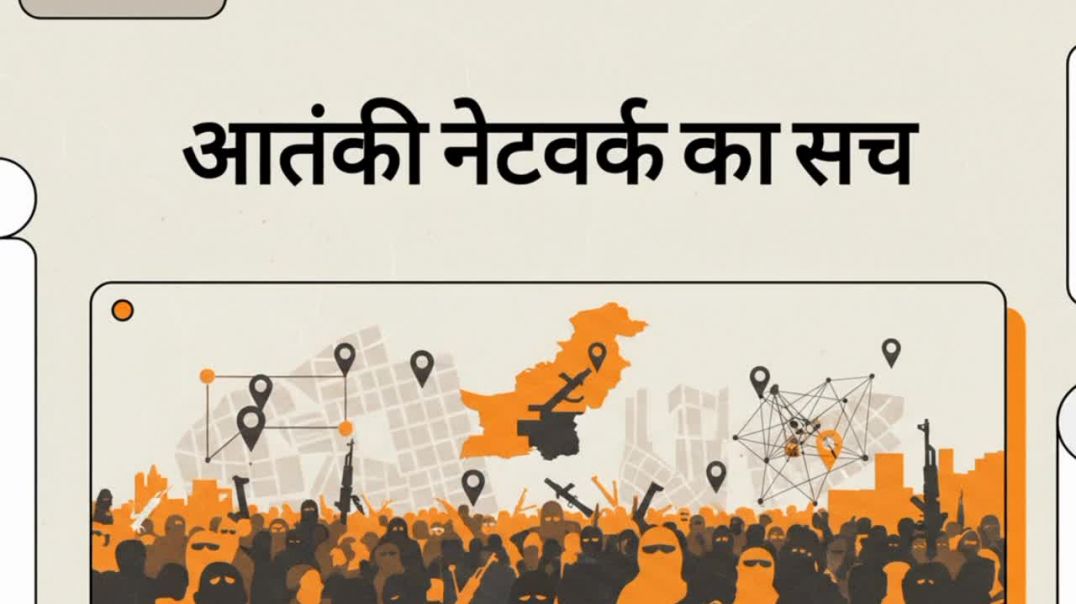 ⁣अगर आतंकी स्कूल प्रिंसिपल हैं, तो नेटवर्क कितना गहरा