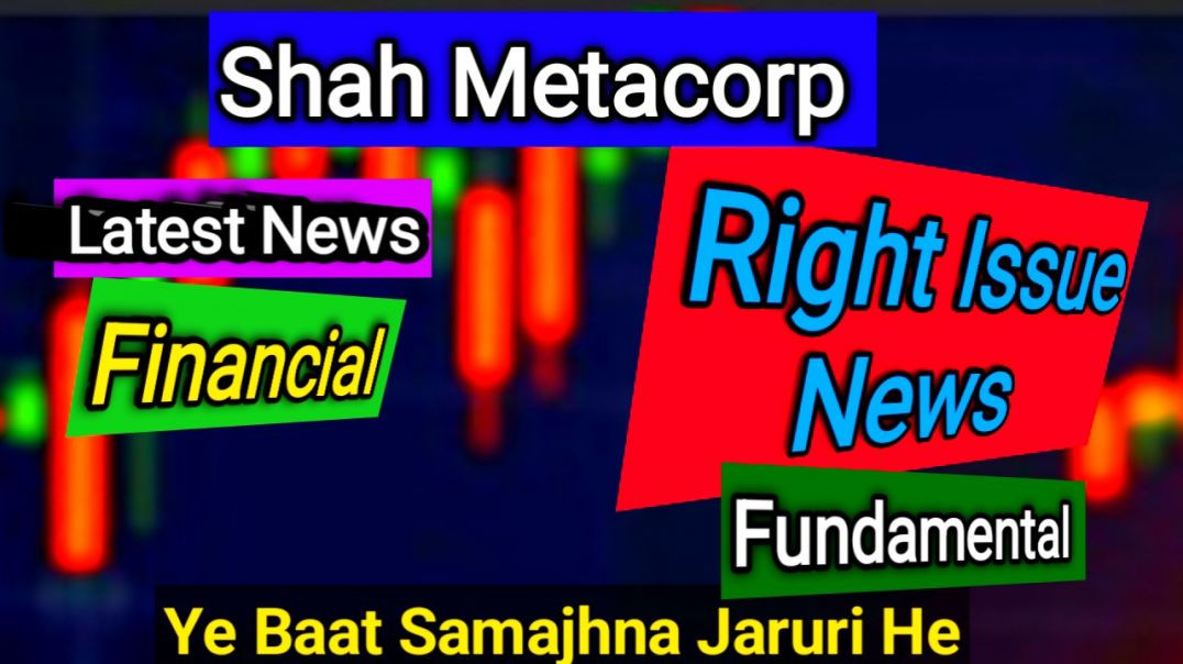 ⁣Shah Metacorp Right Issue News