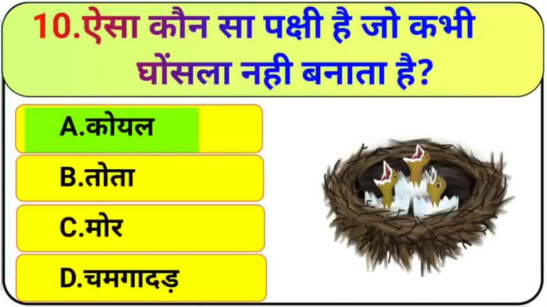⁣GK_Question____GK_In_Hindi____GK_Question_and_Answer____GK_Quiz____BR_GK_STUDY___(480p)_260527154549