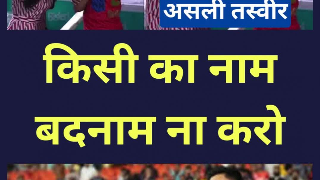 ⁣सस्ती लोकप्रियता के ये टुच्ची हरकते ना करें...किसी का नाम तो बदनाम ना करो