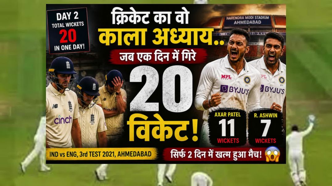 ⁣एक दिन में 20 विकेट! क्रिकेट इतिहास का सबसे काला दिन 😳