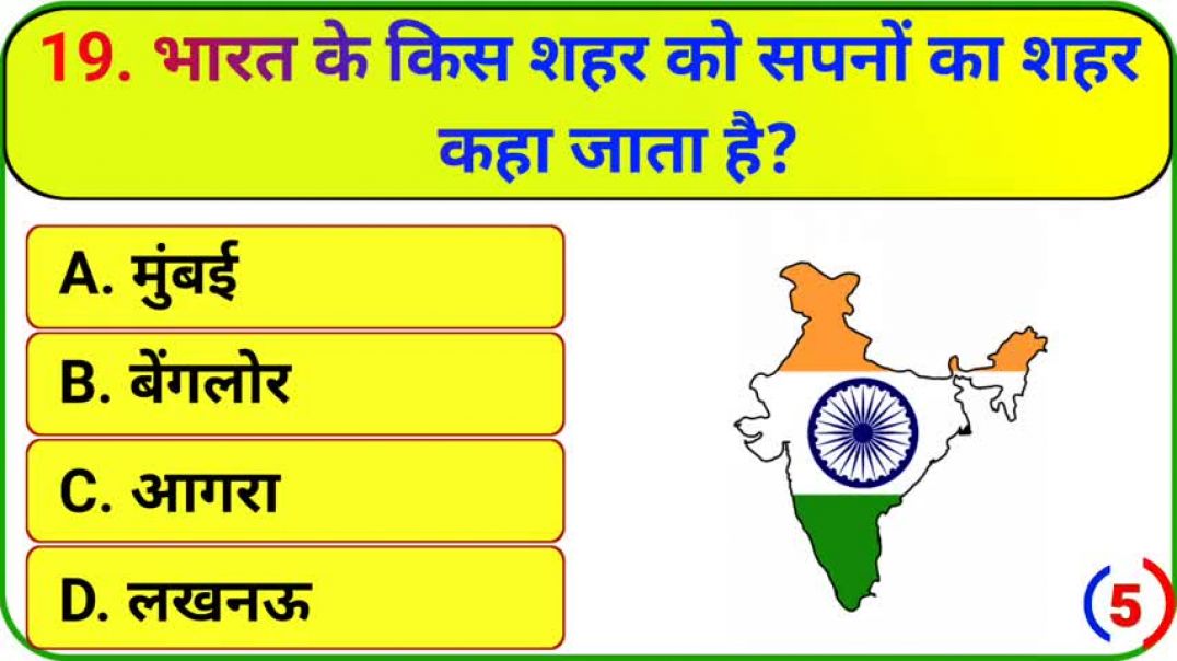 ⁣GK____GK_Question____GK_In_Hindi____Gk_Questions_And_Answers____GK_Quiz____GK_ASCENT(480p)_260527154