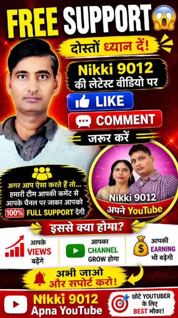 ⁣FREE SUPPORT 😱 | Like + Comment करो और पाओ 100% Support 💯 | Nikki 9012 Apna YouTube