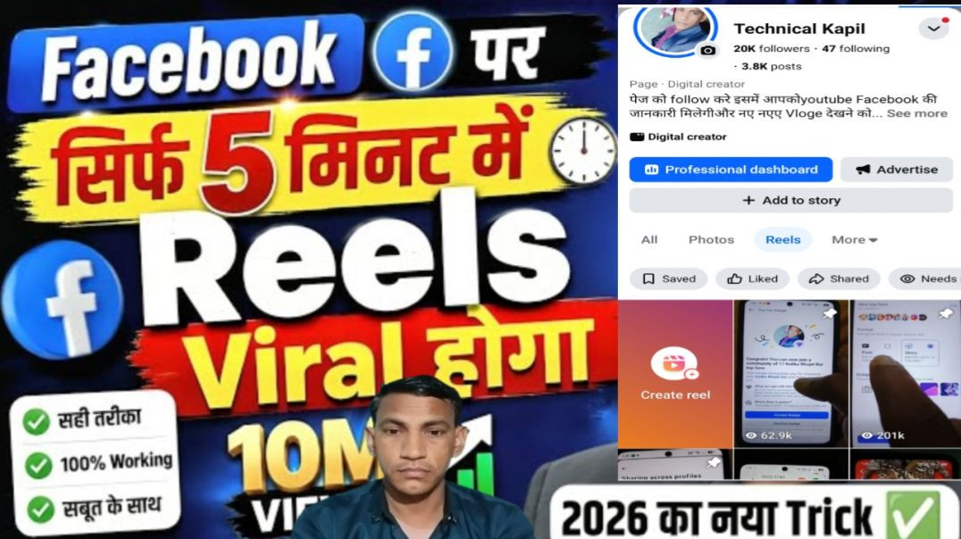 ⁣Facebook Reels Viral Kaise kare | How to वीडियो अपलोड करने सही तरीका✅