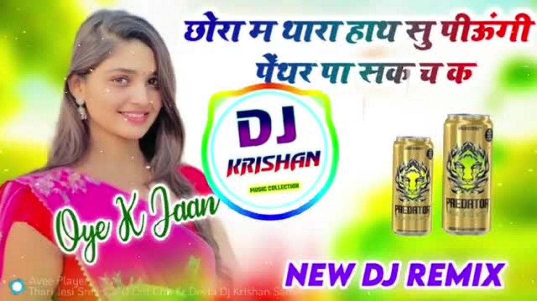 ⁣Instagram viral song 🔥 छोरा म थारा हाथ सु पिऊंगी पेंथर पा सक च क Dj remix song #song