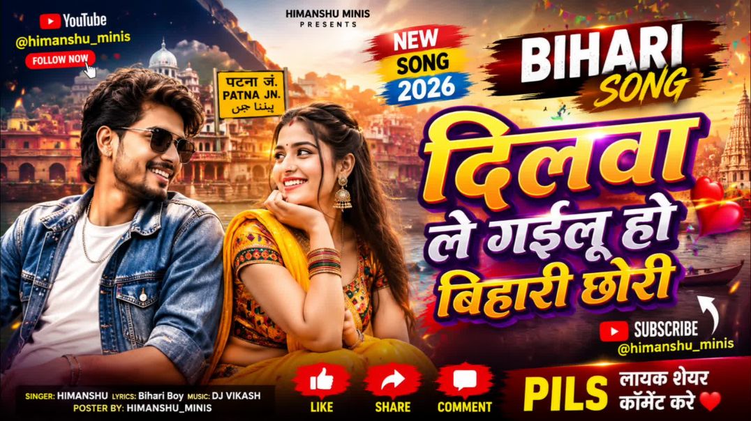 ⁣dil legai la bihari