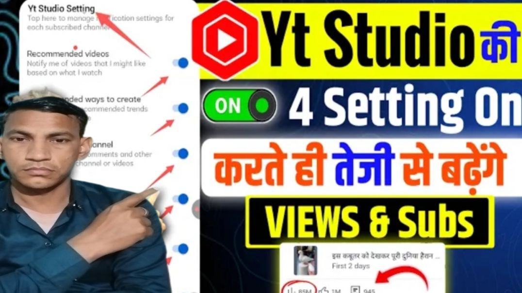 ⁣Yt Studio में 4 Setting ON करते ही Subscribers & Views तेजी से बढ़ेंगे | Yt Studio all Settings